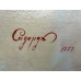 Сидорук В. Ф. «Натюрморт з гвоздиками»